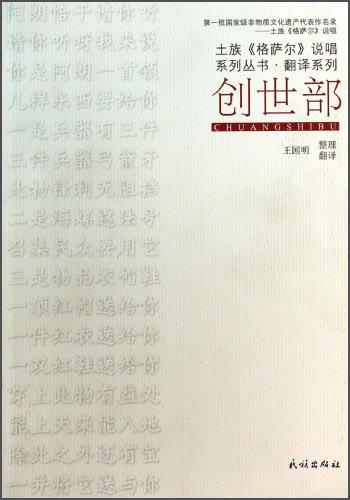 創(chuàng)世部