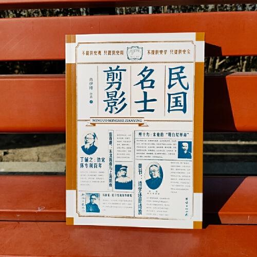 民国名士剪影