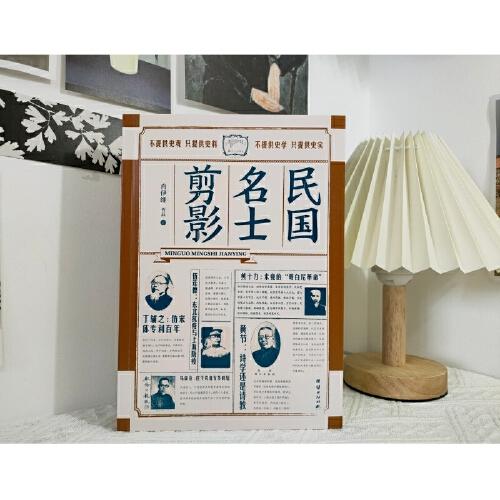 民国名士剪影
