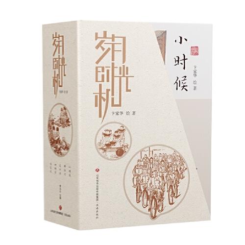 歲月時光機（全五冊）