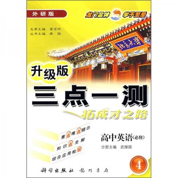 三點(diǎn)一測(cè)：高中英語(yǔ)