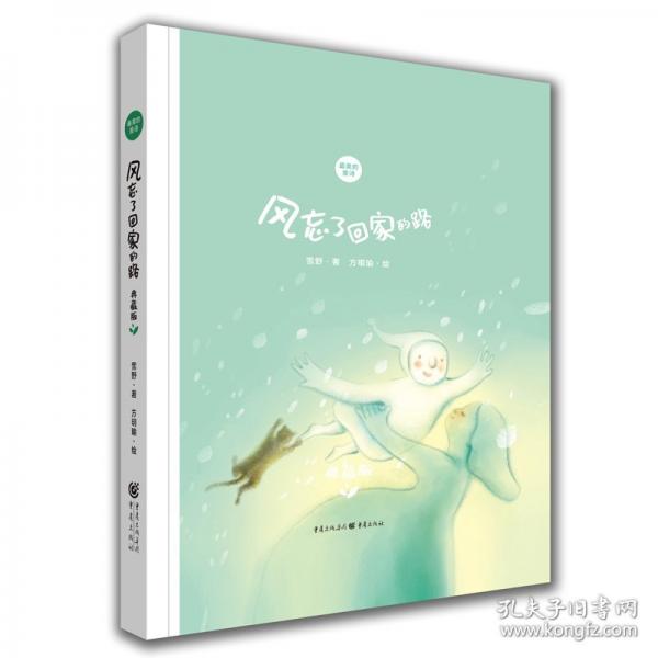 風(fēng)忘了回家的路 典藏版