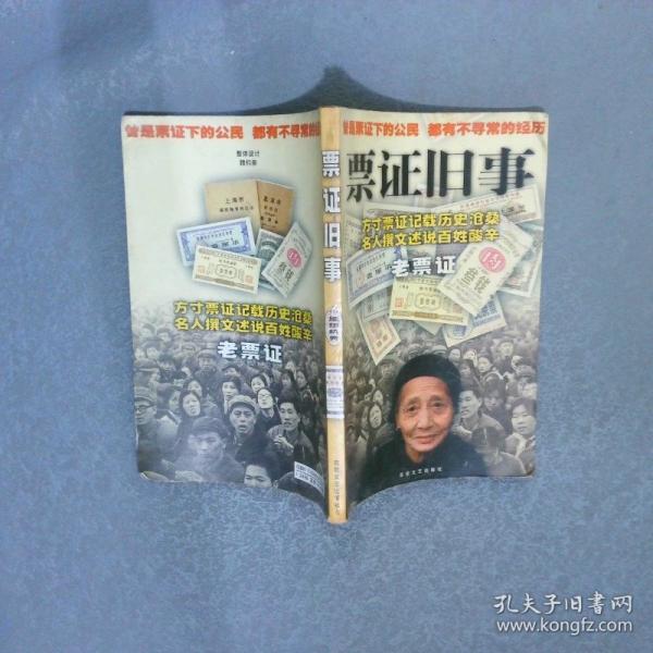 票證舊事:老票證