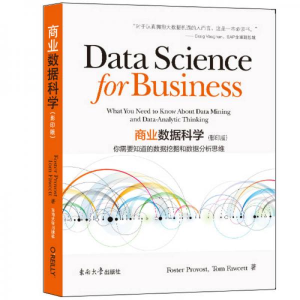 商业数据科学（影印版）