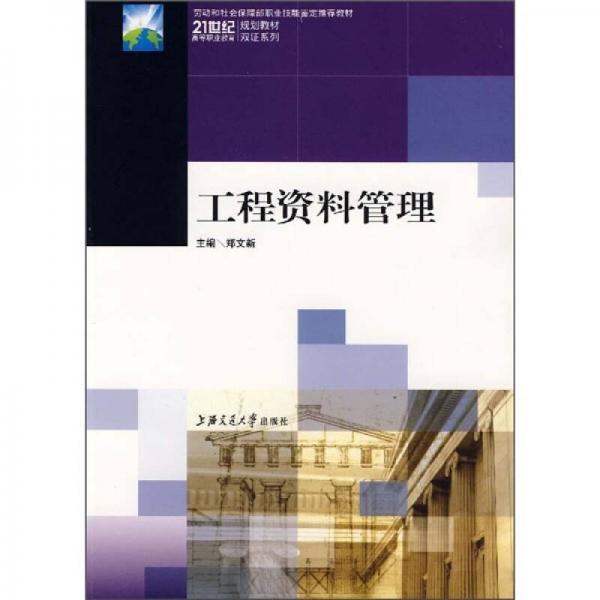 双证系列：工程资料管理