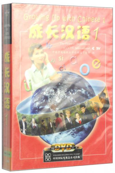 成長漢語1