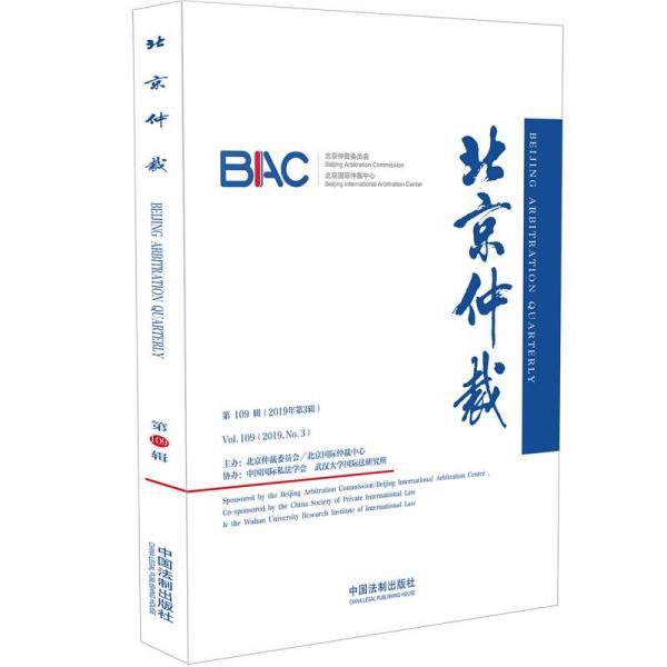 北京仲裁