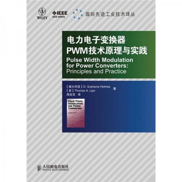 电力电子变换器PWM技术原理与实践