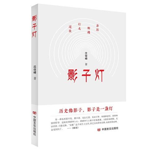 影子燈