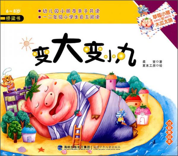 變大變小丸