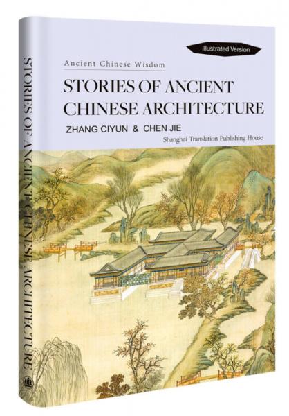 中国古建筑及其故事（英文）/中国传统文化经典系列