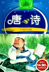 唐詩