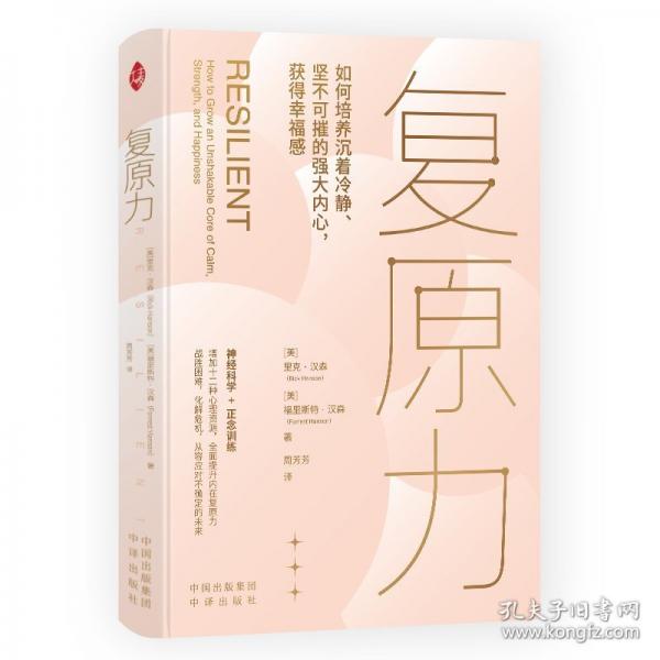 复原力