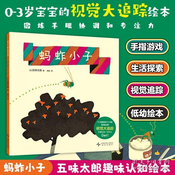 螞蚱小子