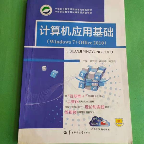 計算機應用基礎