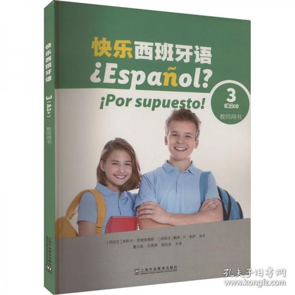 快樂西班牙語3教師用書