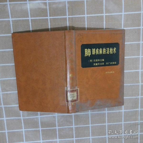 肺部疾病的活檢術(shù)