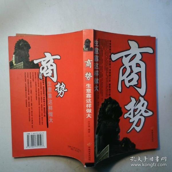 商勢(shì):生意靠這樣做大