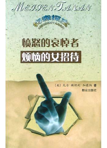 憤怒的哀悼者?煩惱的女招待