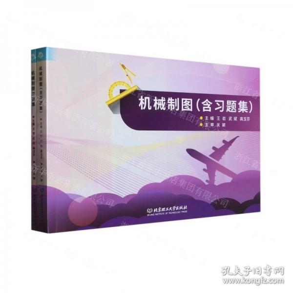 全新正版圖書 機械制圖王巖北京理工大學出版社有限責任公司9787568298971