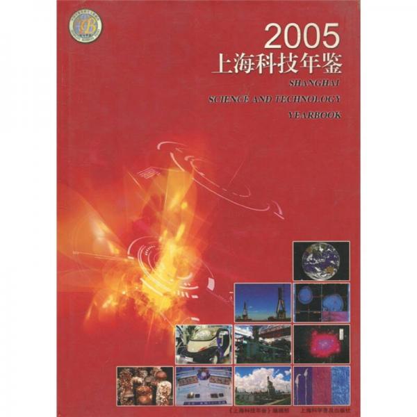 2005上?？萍寄觇b