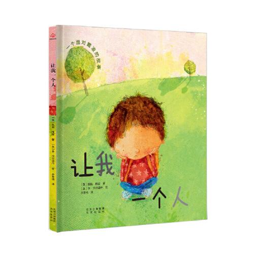 讓我一個人