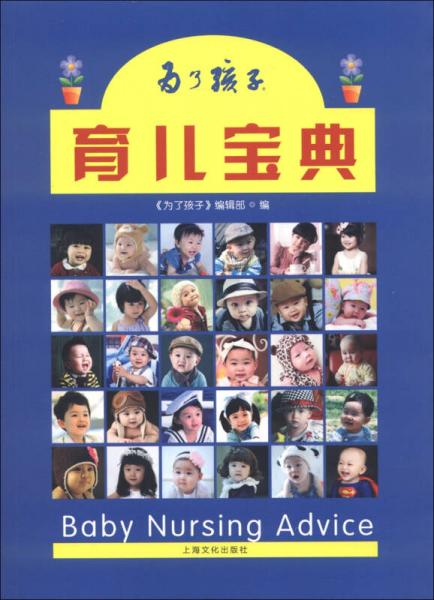為了孩子育兒寶典