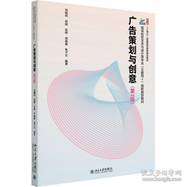 廣告策劃與創(chuàng)意