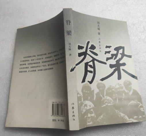 脊梁