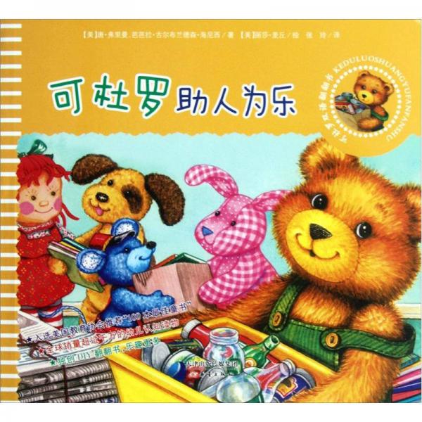 可杜羅雙語翻翻書：可杜羅助人為樂