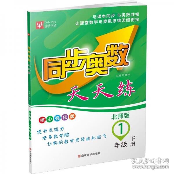 同步奧數(shù)天天練