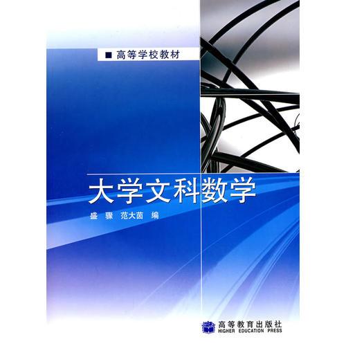大學(xué)文科數(shù)學(xué)