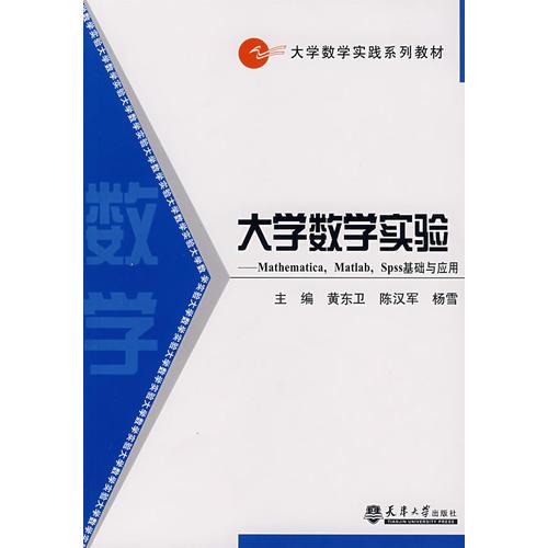 大學數學實驗