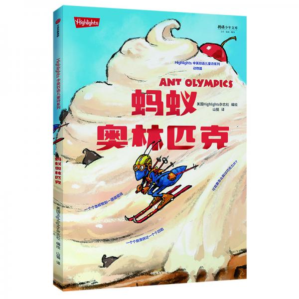 Highlights中英双语儿童诗系列