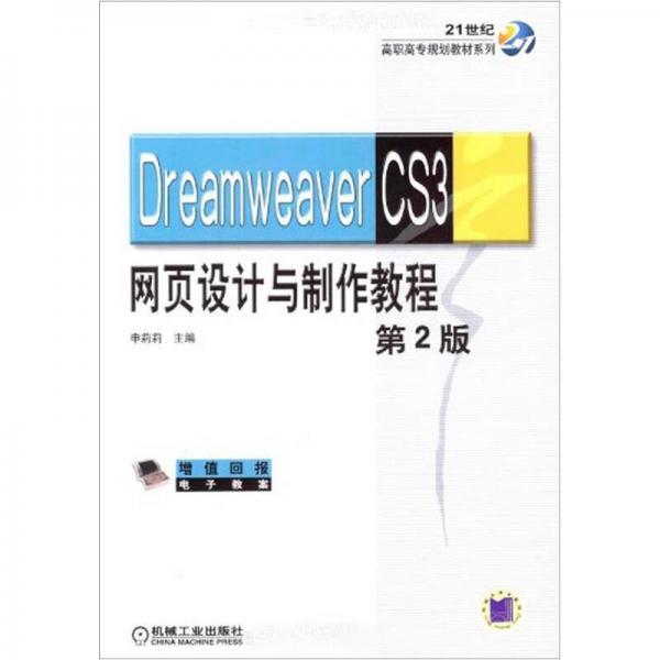 MP3光盤：Dreamweaver CS3網頁設計與制作教程（第2版）
