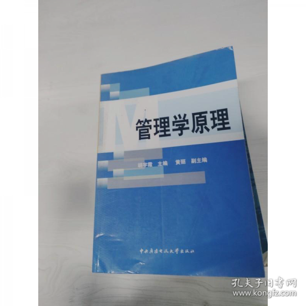 管理學(xué)原理
