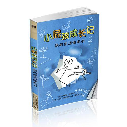 小屁孩成長記 我的生活像本書  麥克米倫世紀