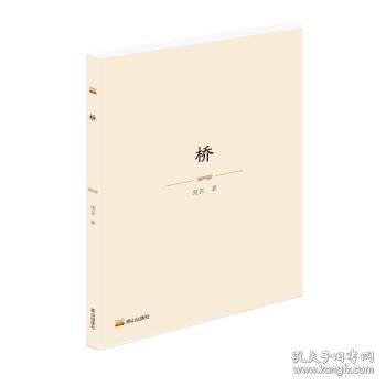 桥