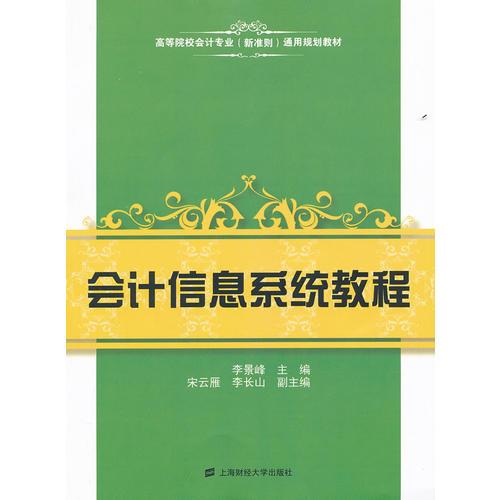 會計信息系統(tǒng)教程