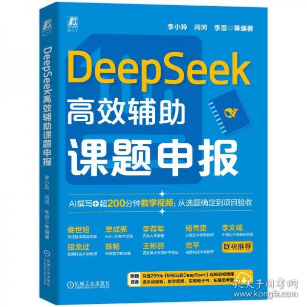 DeepSeek高效辅助课题申报