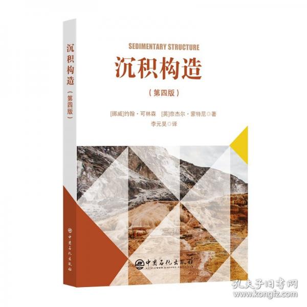 沉積構(gòu)造