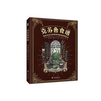 克蘇魯食譜