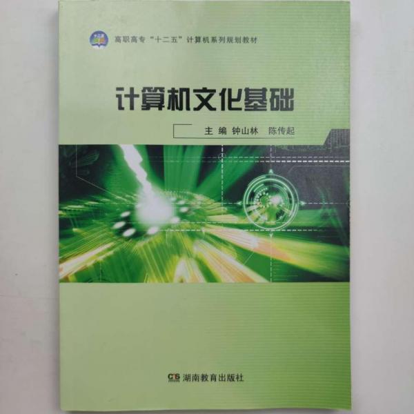 計(jì)算機(jī)文化基礎(chǔ)