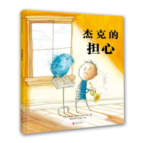 《杰克的担心》