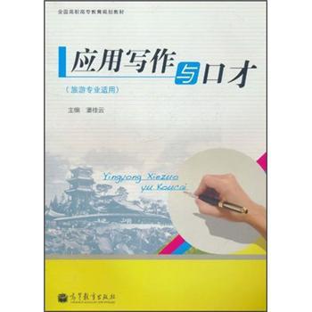 應(yīng)用寫作與口才