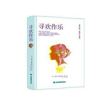尋歡作樂(精裝)