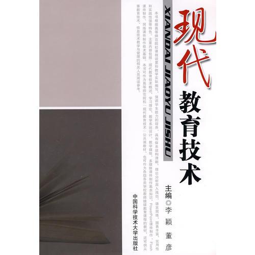現(xiàn)代教育技術(shù)