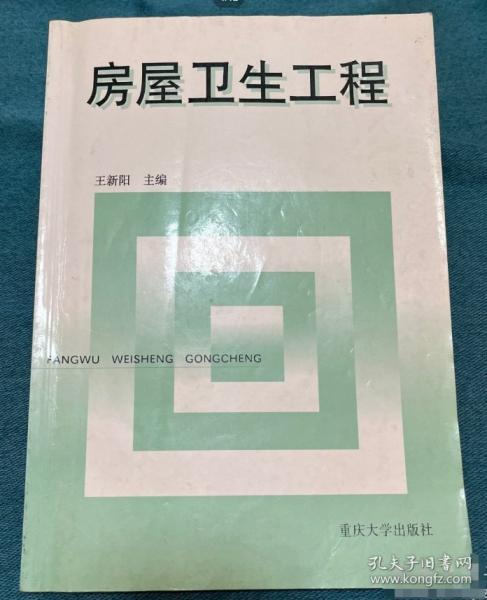 房屋衛(wèi)生工程