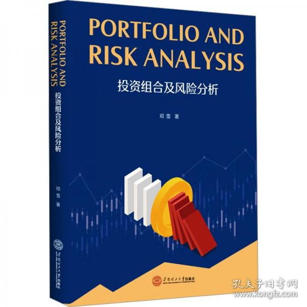 Portfolio and Risk Analysis 投資組合及風(fēng)險分析