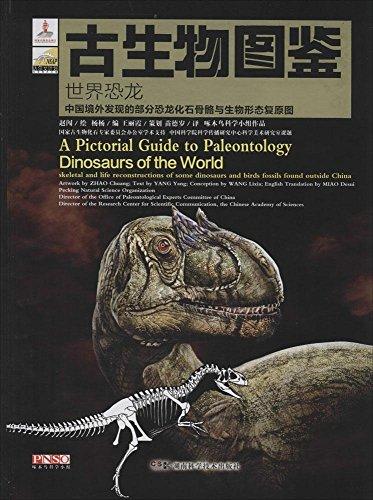 古生物图鉴:世界恐龙